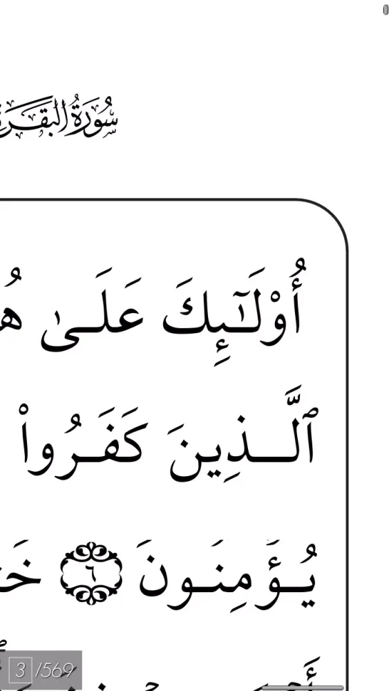 Al Quran 30 Juz Offline Screenshots