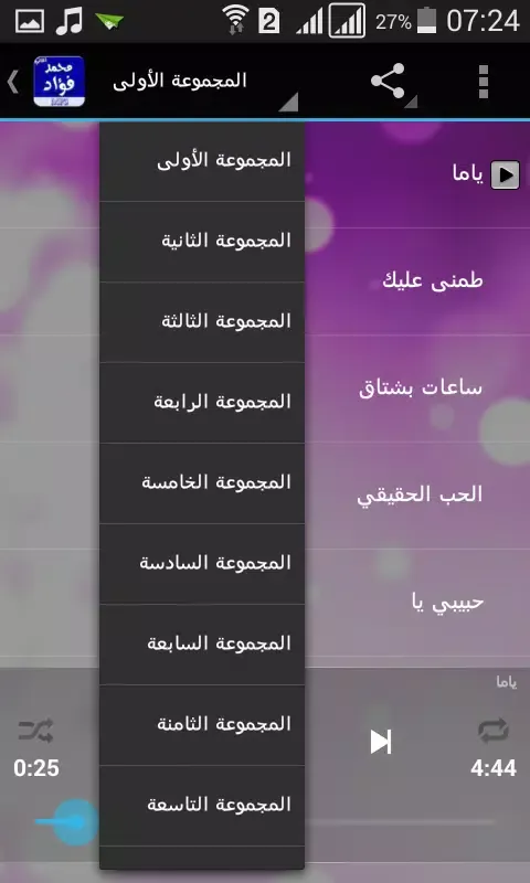أغاني محمد فؤاد دون نت應用截圖