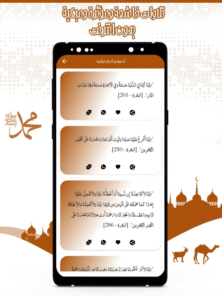تلاوات مؤثرة ومبكية Screenshots
