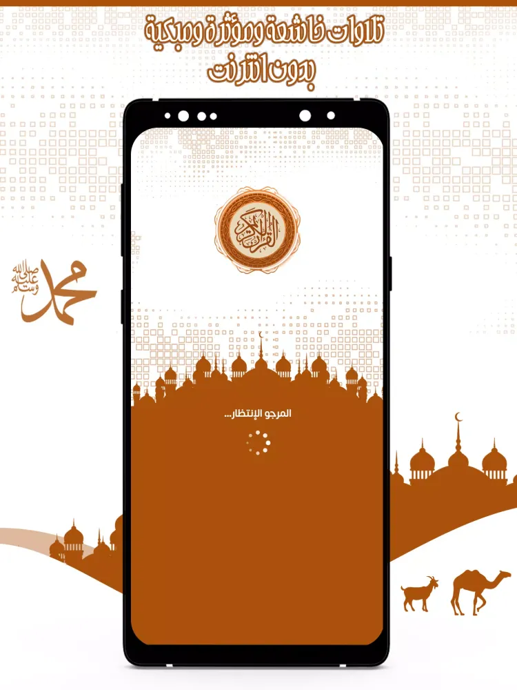 تلاوات مؤثرة ومبكية Screenshots