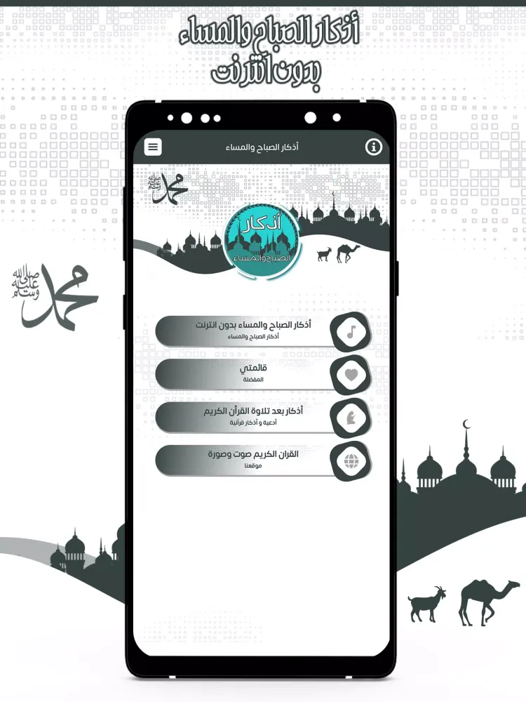 أذكار الصباح والمساء Screenshots