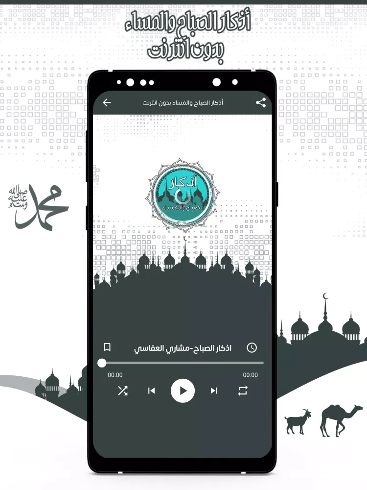 أذكار الصباح والمساء Screenshots