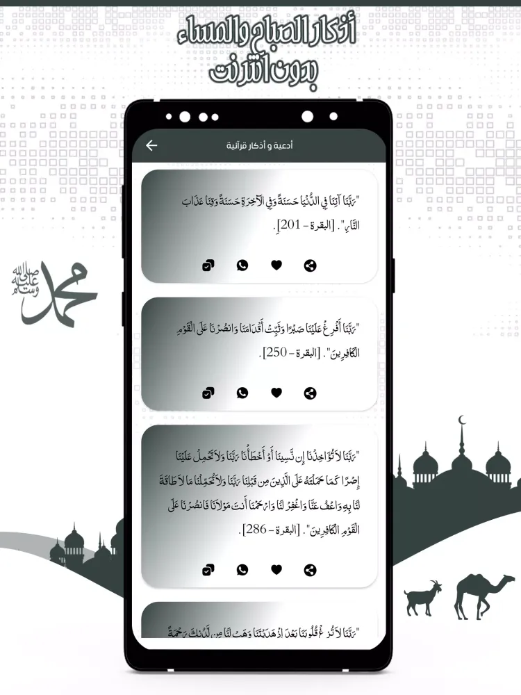 أذكار الصباح والمساء Screenshots