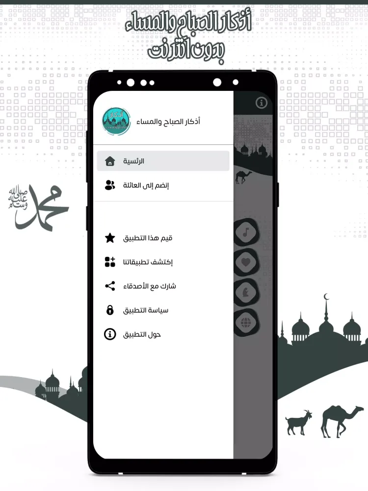 أذكار الصباح والمساء Screenshots