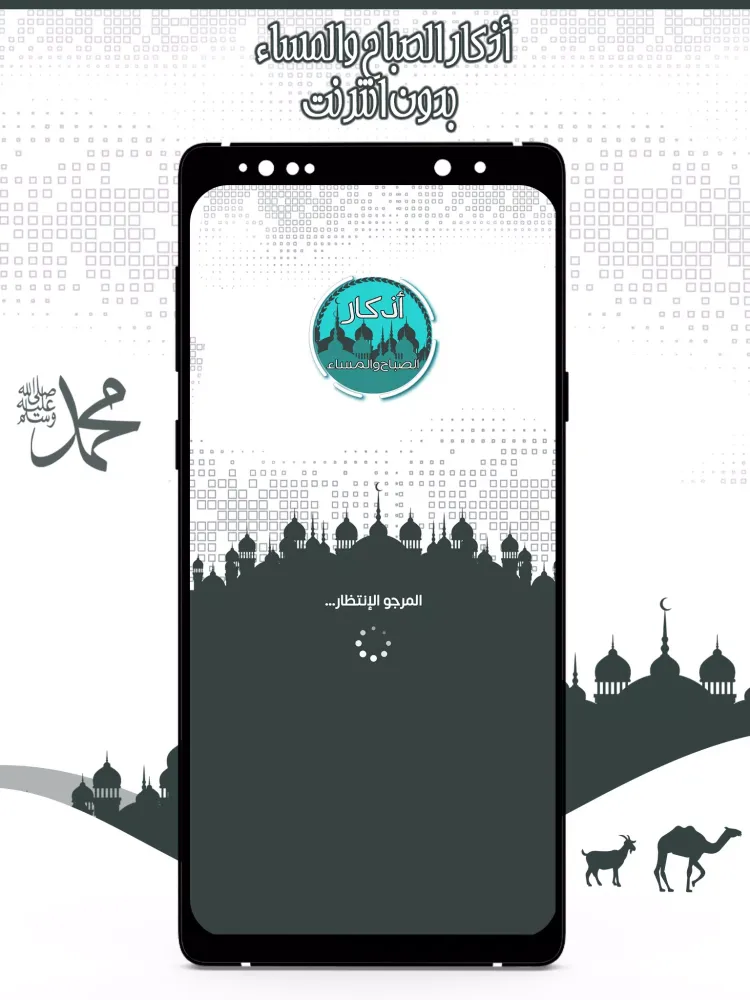 أذكار الصباح والمساء Screenshots