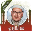 قرأن عمر القزابري بدون انترنت