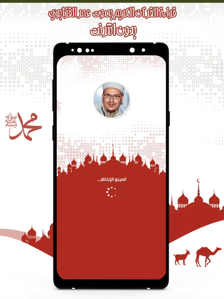 قرأن عمر القزابري بدون انترنت Screenshots