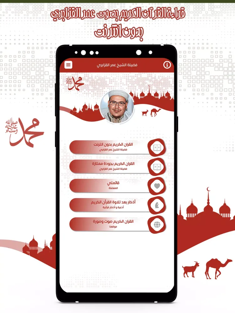 قرأن عمر القزابري بدون انترنت Screenshots