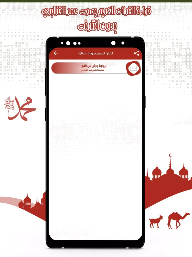 قرأن عمر القزابري بدون انترنت Screenshots