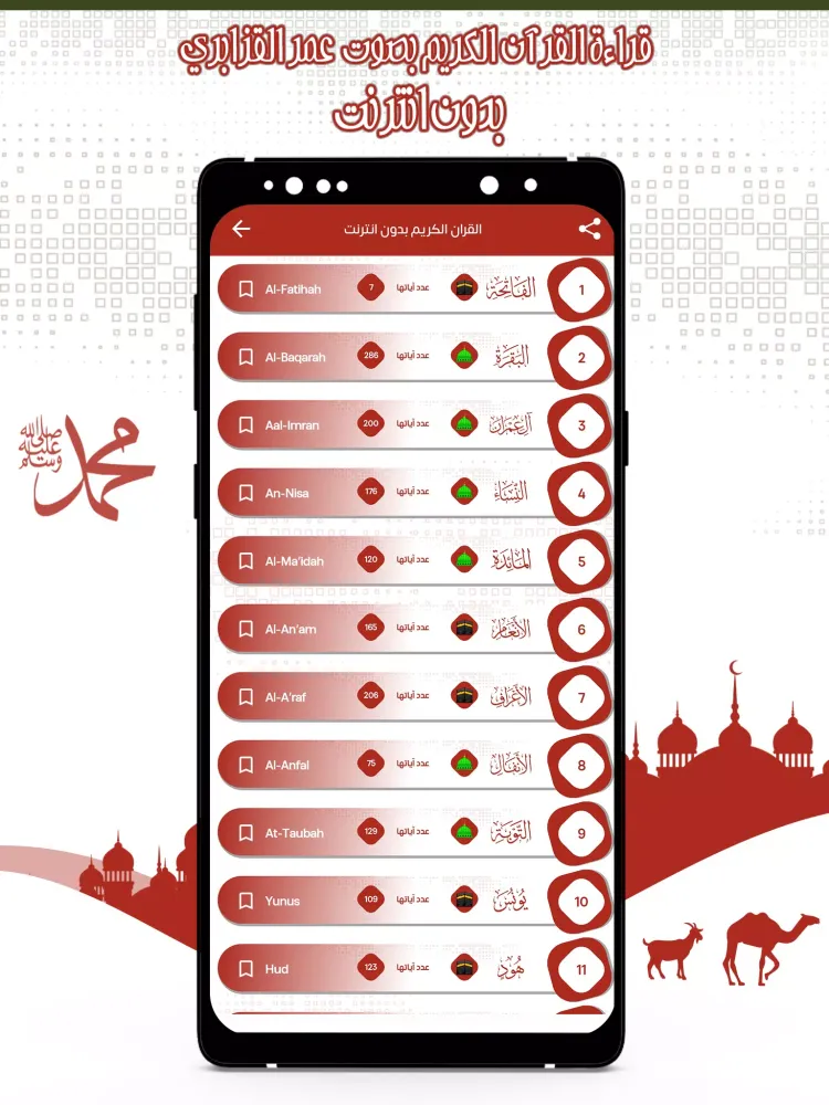قرأن عمر القزابري بدون انترنت Screenshots