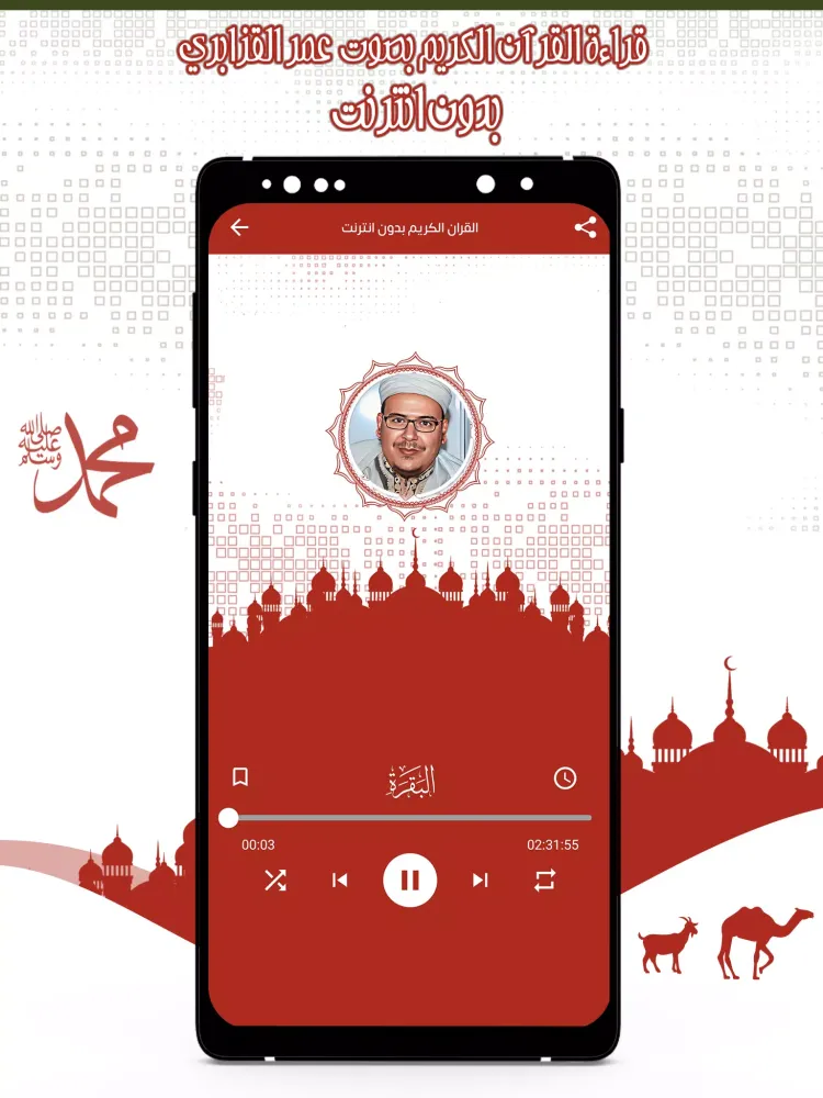 قرأن عمر القزابري بدون انترنت Screenshots