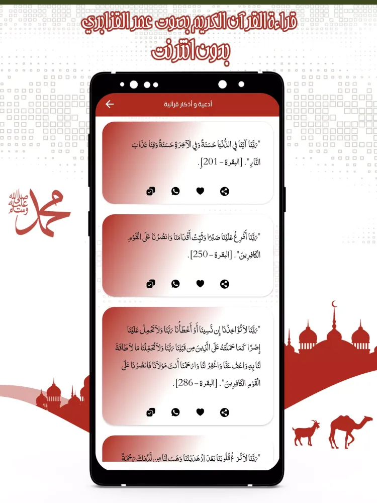 قرأن عمر القزابري بدون انترنت Screenshots