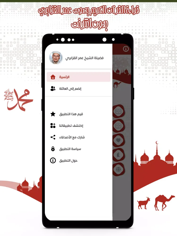 قرأن عمر القزابري بدون انترنت Screenshots