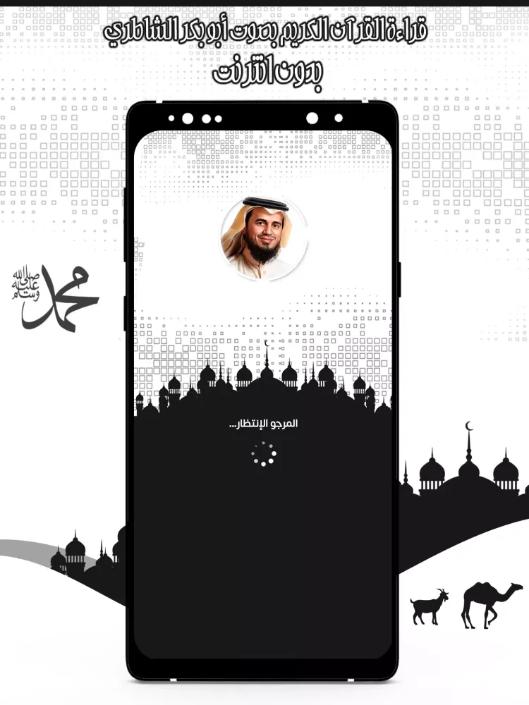 قرأن كامل الشاطري بدون نت Screenshots