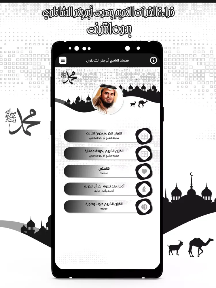 قرأن كامل الشاطري بدون نت Screenshots