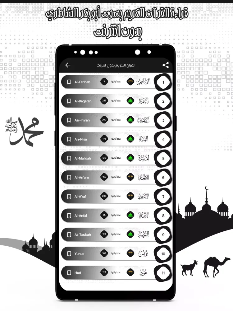 قرأن كامل الشاطري بدون نت Screenshots