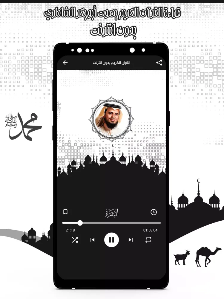 قرأن كامل الشاطري بدون نت Screenshots