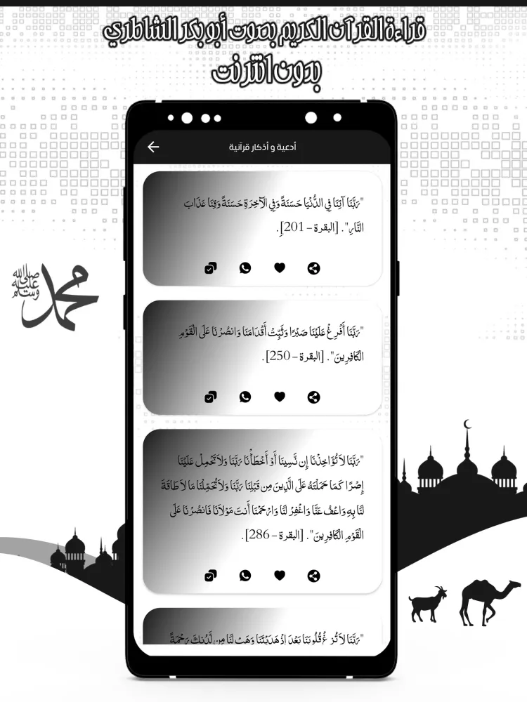 قرأن كامل الشاطري بدون نت Screenshots