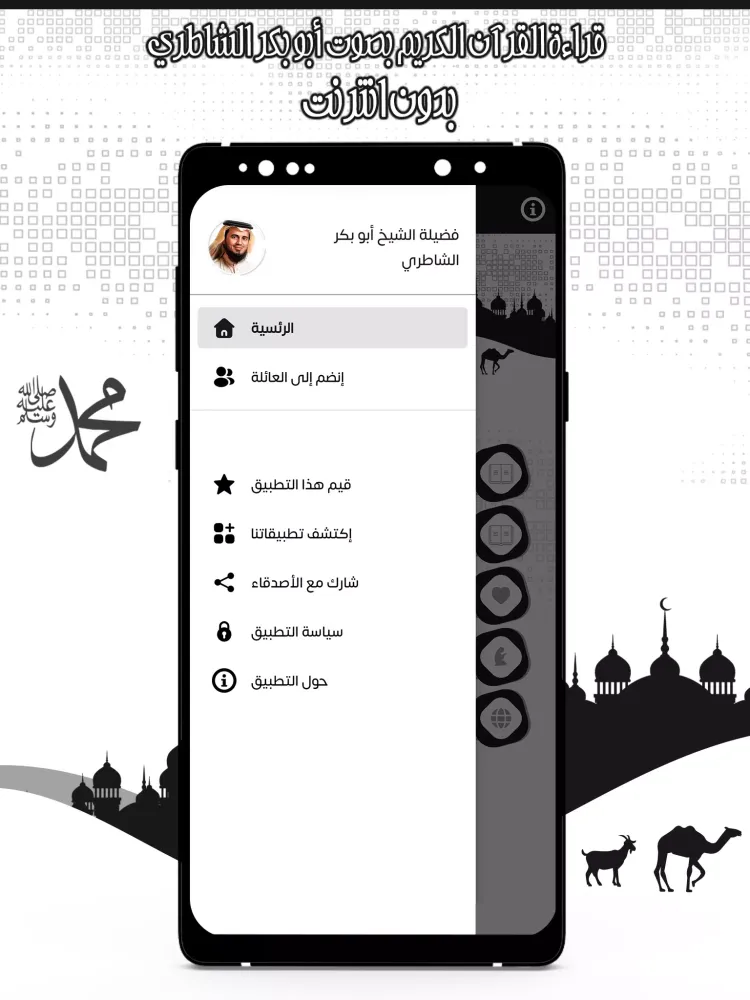 قرأن كامل الشاطري بدون نت Screenshots