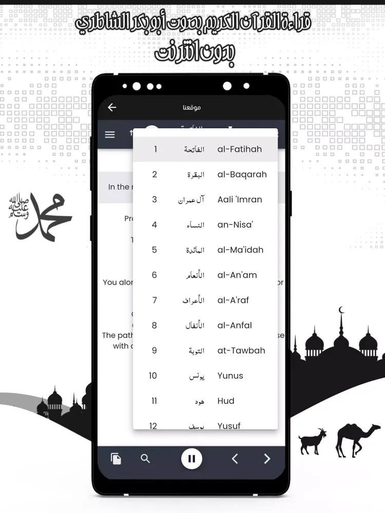 قرأن كامل الشاطري بدون نت Screenshots