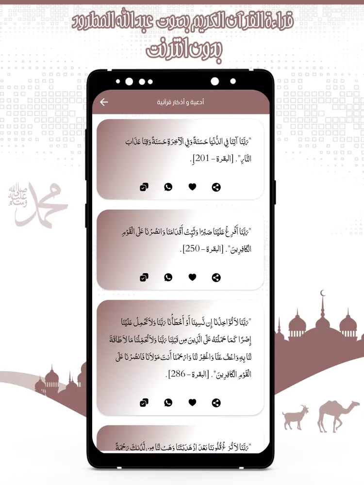 القرآن عبد الله مطرود بدون نت Screenshots