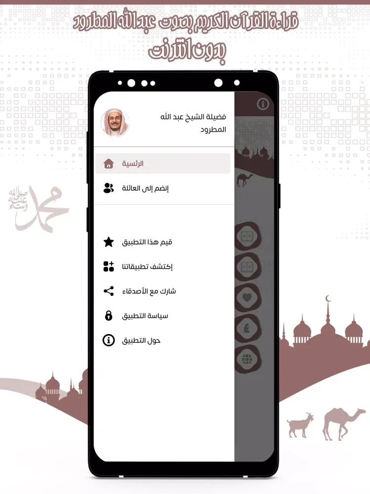 القرآن عبد الله مطرود بدون نت Screenshots