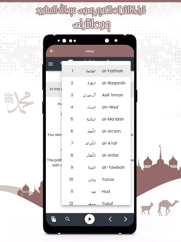 القرآن عبد الله مطرود بدون نت Screenshots