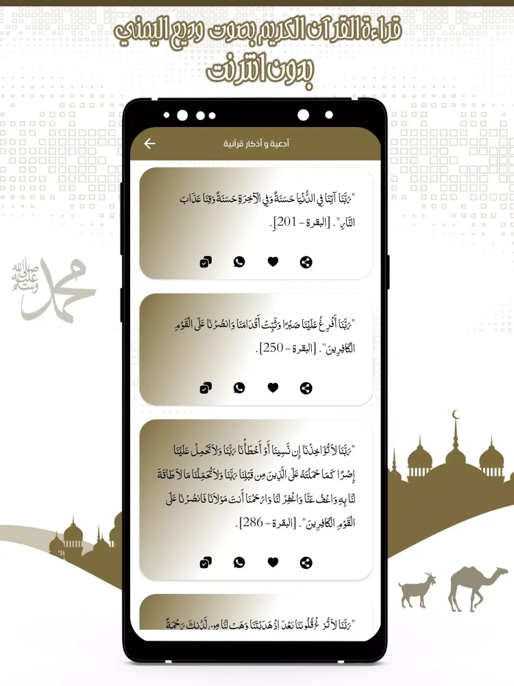 قرأن كريم وديع اليمني بدون نت Screenshots