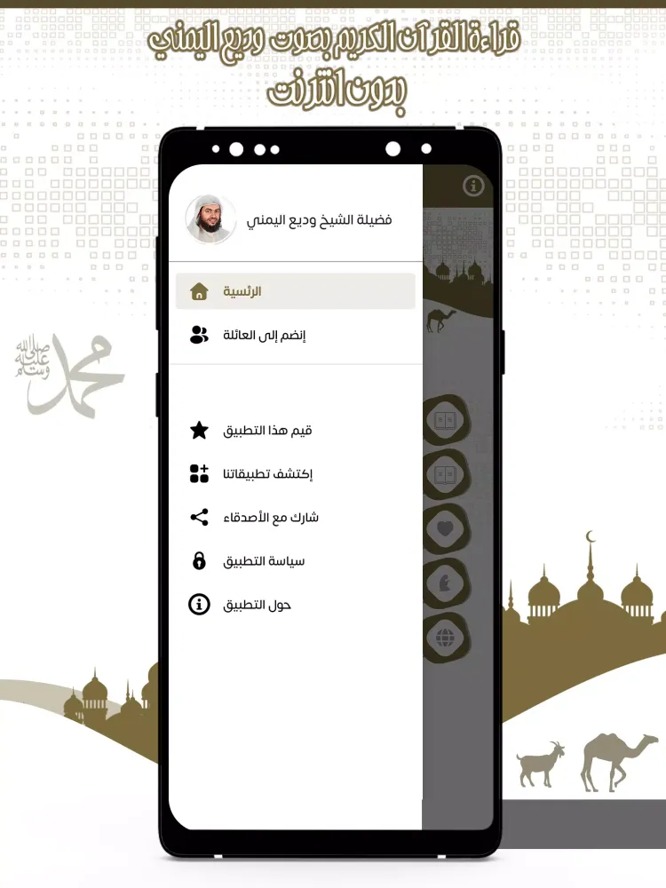 قرأن كريم وديع اليمني بدون نت Screenshots