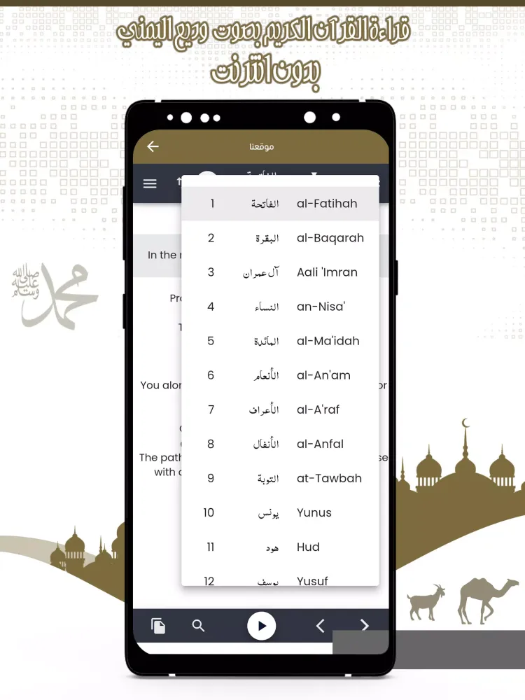 قرأن كريم وديع اليمني بدون نت Screenshots