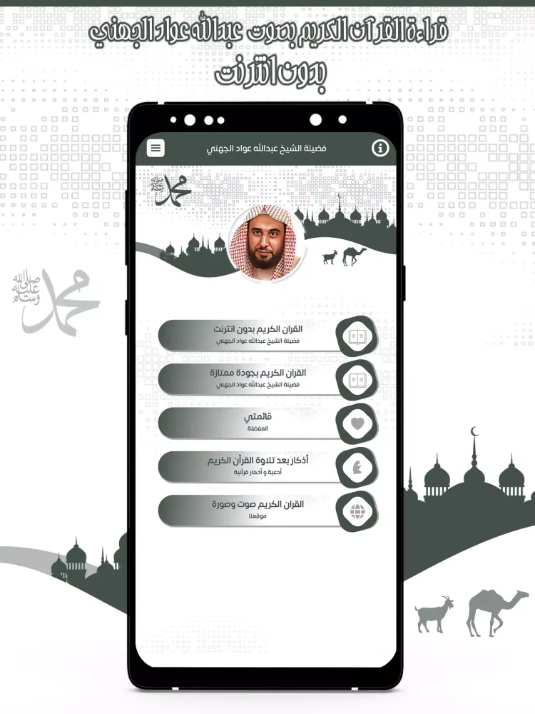 قرأن عبد الله الجهني بدون نت Screenshots