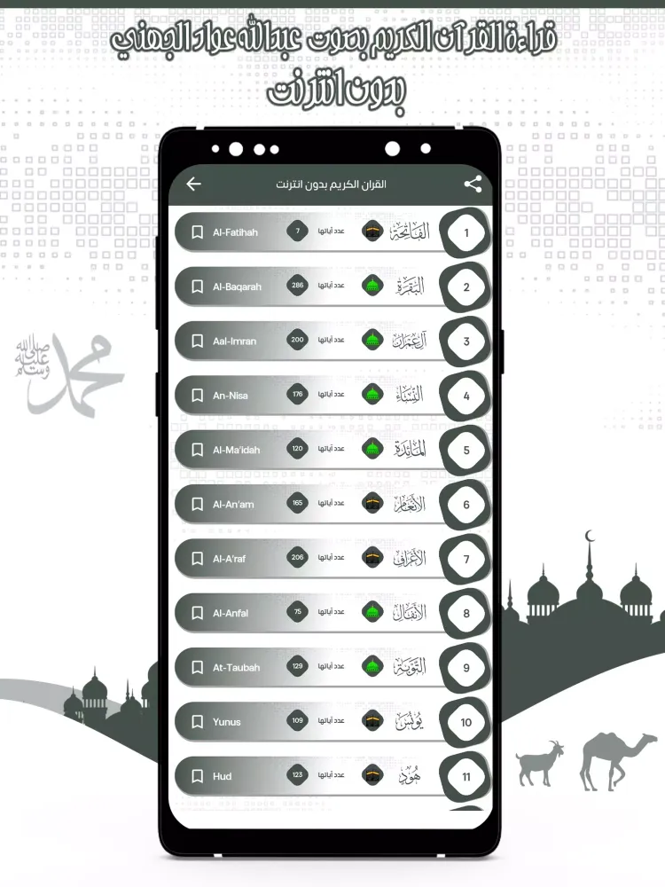 قرأن عبد الله الجهني بدون نت Screenshots