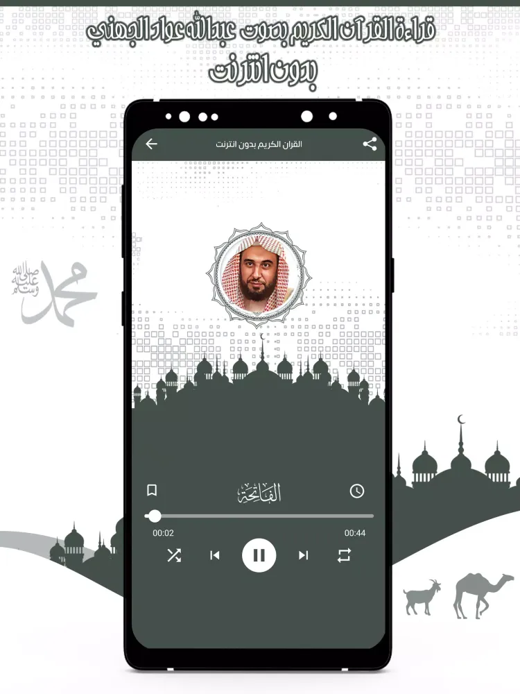 قرأن عبد الله الجهني بدون نت Screenshots