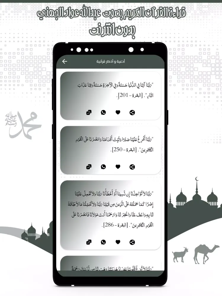 قرأن عبد الله الجهني بدون نت Screenshots