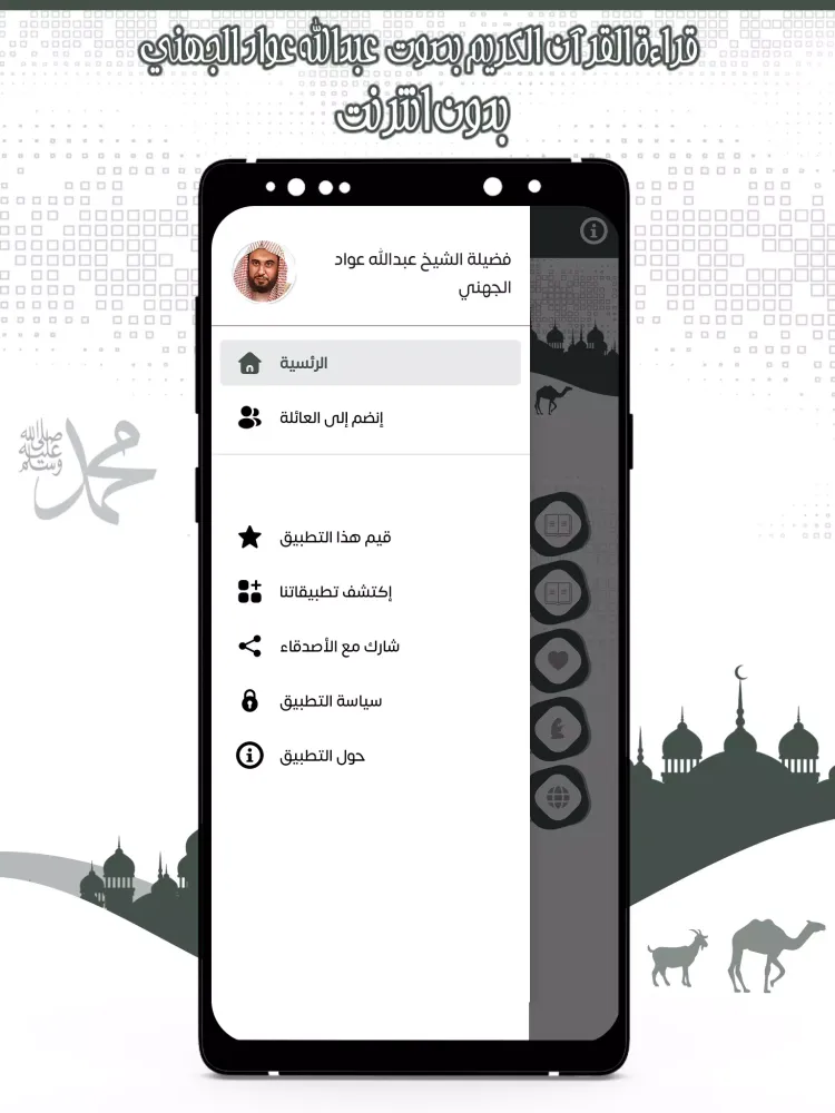 قرأن عبد الله الجهني بدون نت Screenshots