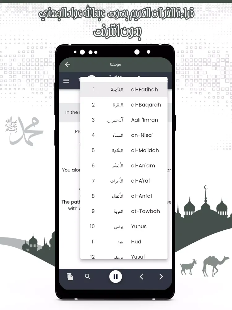 قرأن عبد الله الجهني بدون نت Screenshots