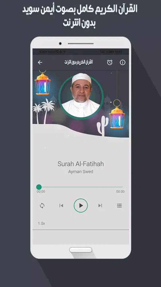 أيمن سويد قرأن كاملاً بدون نت Screenshots