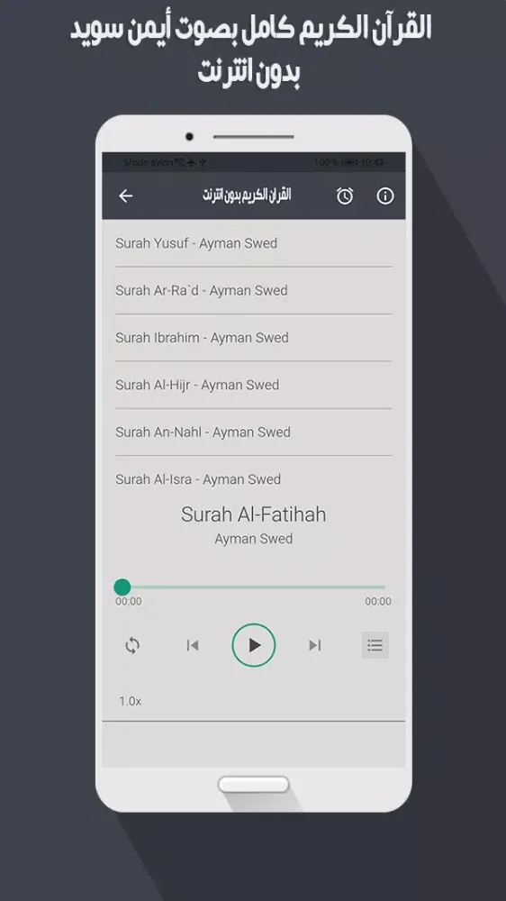 أيمن سويد قرأن كاملاً بدون نت Screenshots