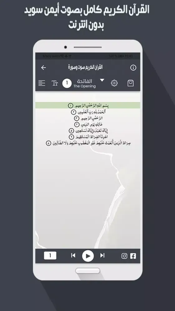 أيمن سويد قرأن كاملاً بدون نت Screenshots