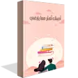 احببتك اكثر مما ينبغي بدون نت