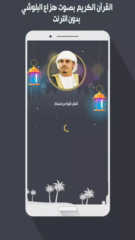 هزاع البلوشي Screenshots