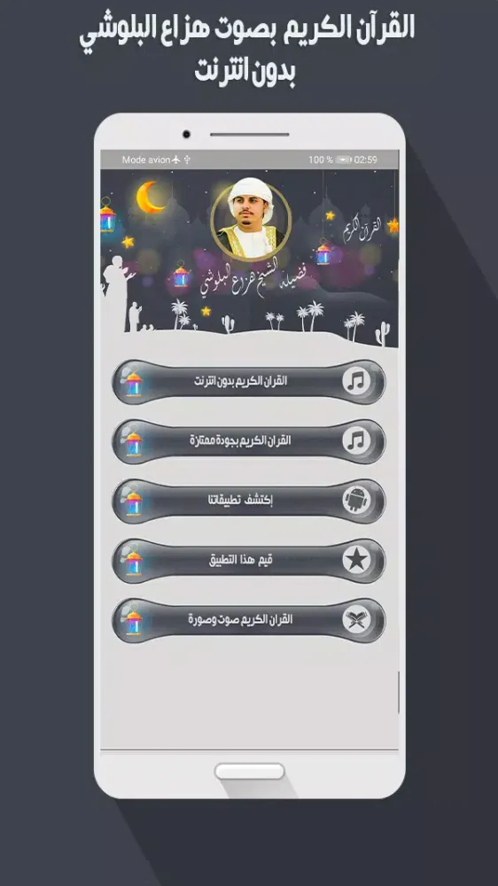 هزاع البلوشي Screenshots