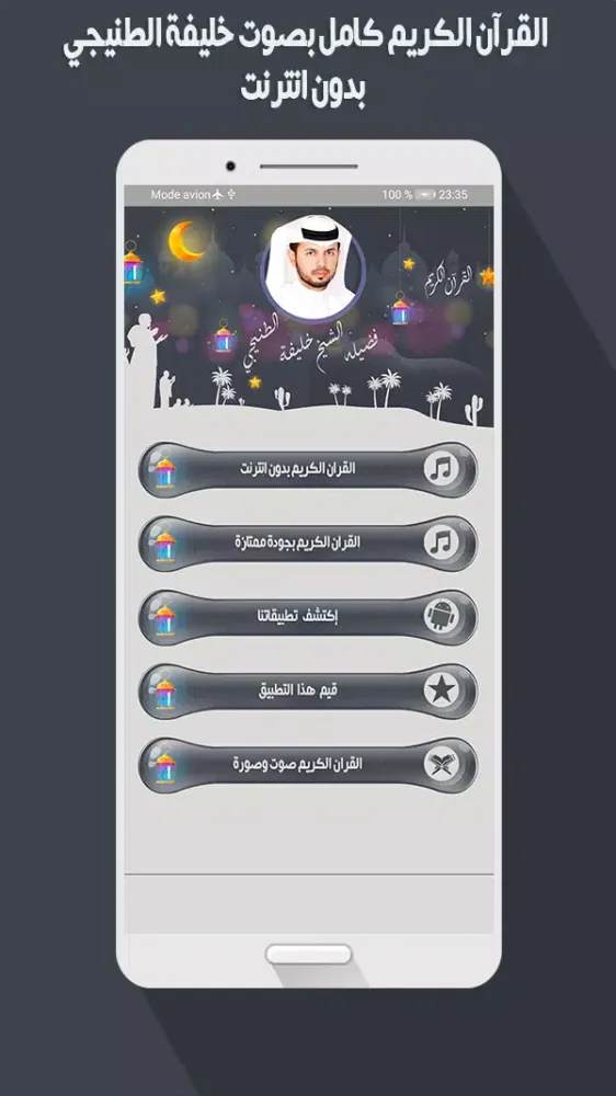 ภาพหน้าจอของ خليفة الطنيجي