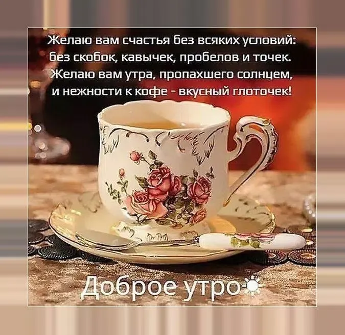 Доброе утро! Картинки открытки Screenshots