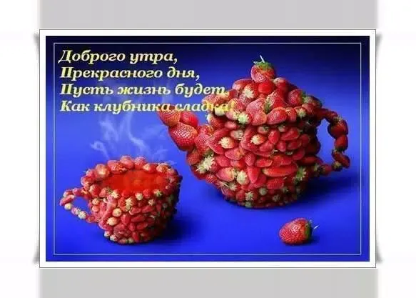 Доброе утро! Картинки открытки Screenshots