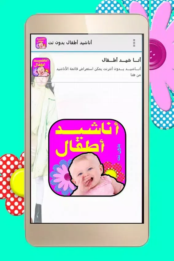 تصاویر أناشيد أطفال _ مميزه _ بدون نت