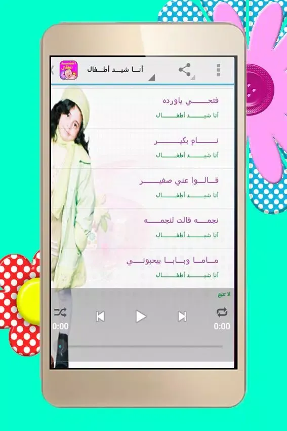 تصاویر أناشيد أطفال _ مميزه _ بدون نت