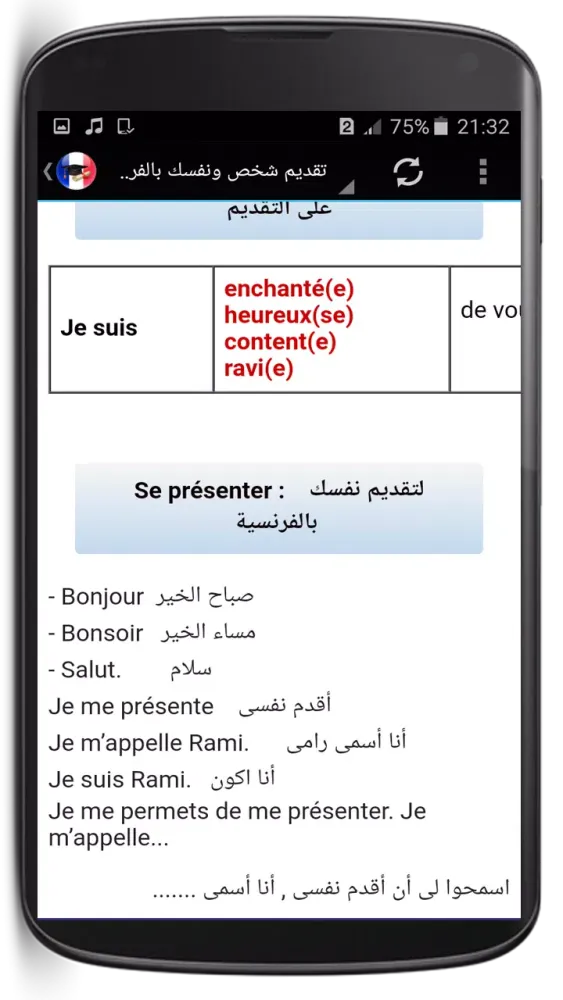 تعلم اللغة الفرنسية بدون نت应用截图