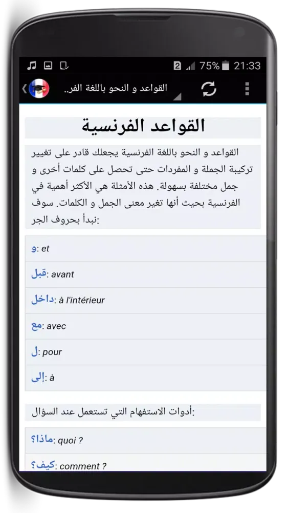 تعلم اللغة الفرنسية بدون نت应用截图
