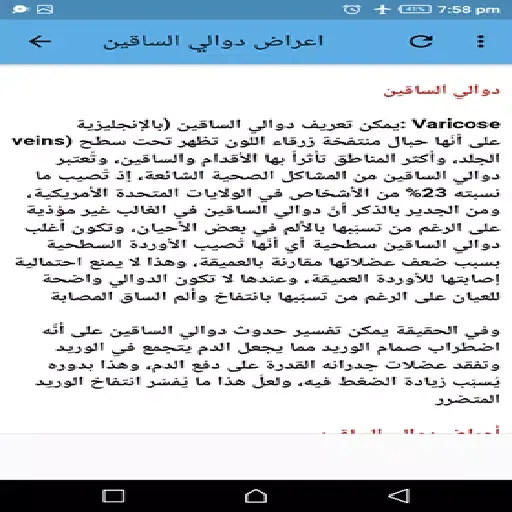 علاج دوالي الساقين Screenshots